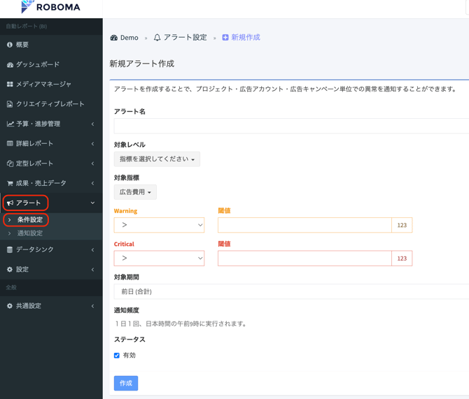アラート_条件設定