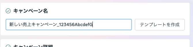 キャンペーン名の末尾にbidを付ける