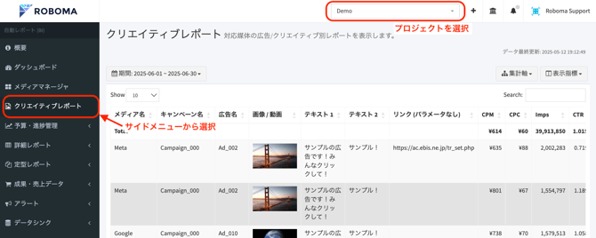 クリエイティブレポートアクセス