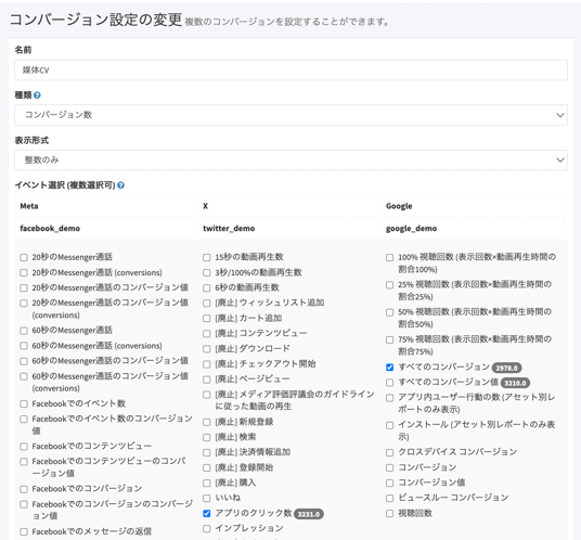 コンバージョン設定画面