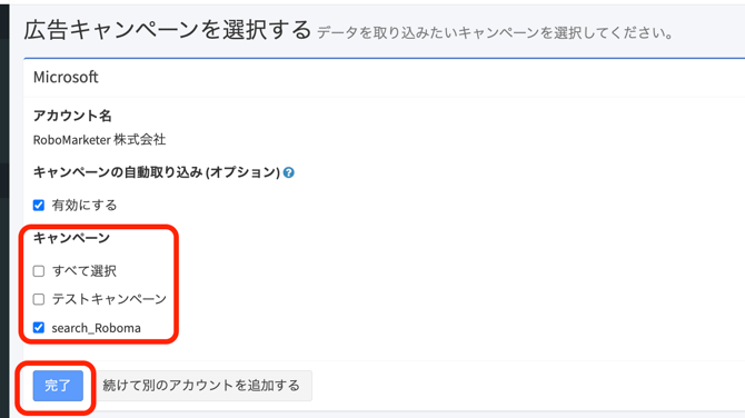 コンバージョン集計がうまくいかない_画面3