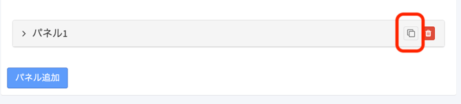 シート内パネルコピー