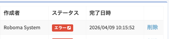 スプシ出力エラー画面