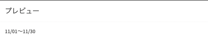 スプシ_パネル_プレビュー2