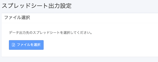 スプシ_ファイル選択