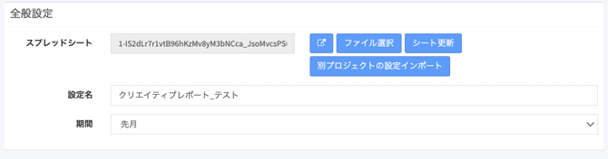 スプシ_全般設定-1