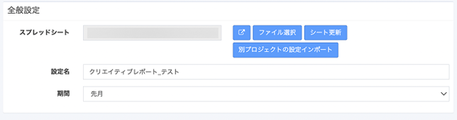 スプシ_全般設定-2
