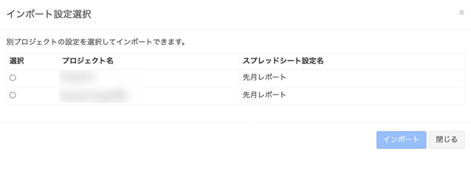 スプシ_設定インポート
