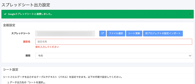 スプシ_Google認証完了-1