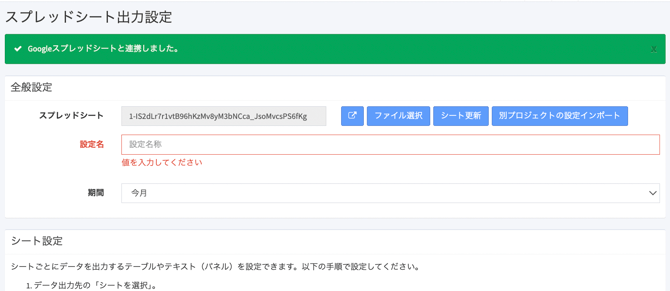 スプシ_Google認証完了