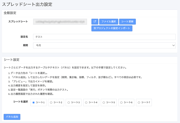 スプレッドシート出力_シート更新前-2