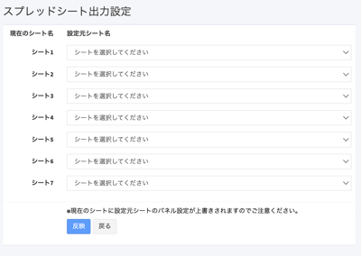 スプレッドシート出力_シート更新画面