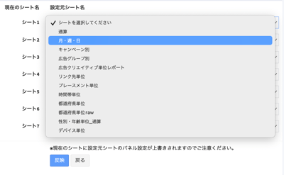スプレッドシート出力_シート更新画面2