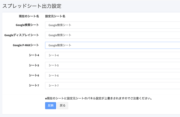 スプレッドシート出力_フィルタ_シート更新画面