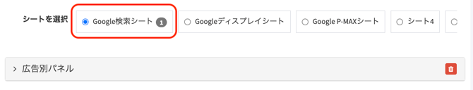 スプレッドシート出力_フィルタ_シート選択