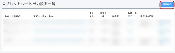 スプレッドシート_新規作成