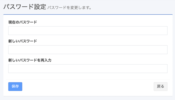 パスワード設定画面