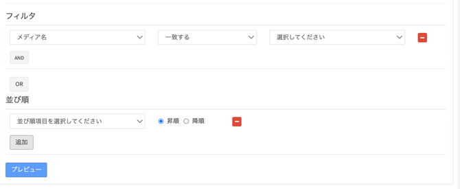 パネル設定_フィルタ_並べ替え_プレビュー