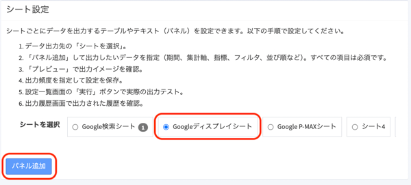 パネル_新規追加