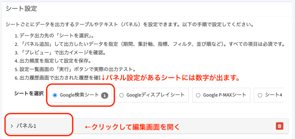 パネル_編集