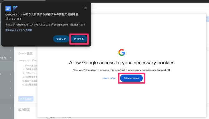 ブラウザで_Cookie_利用を許可