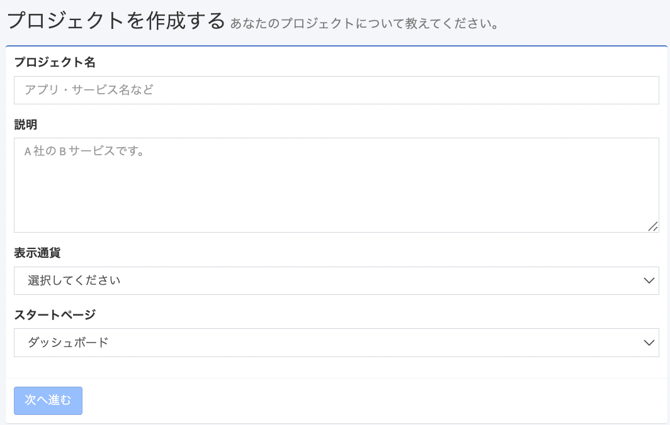 プロジェクト作成画面