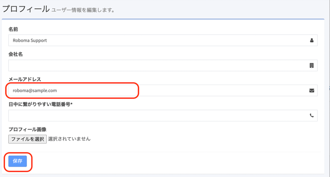プロフィール変更画面-1