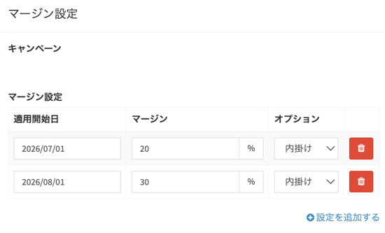 マージン設定_期間