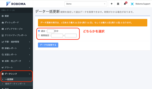 一括更新画面