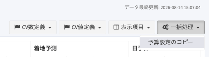 予算管理画面_一括処理1
