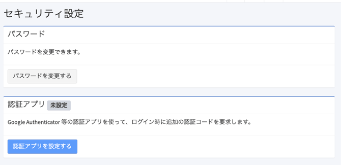 二段階認証ページ