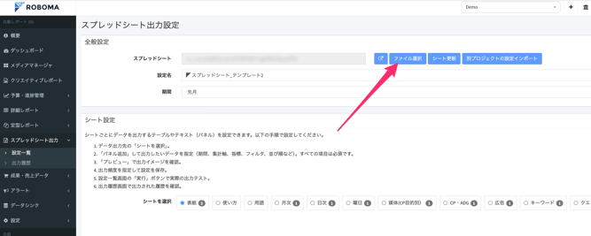 再連携_ファイル選択2