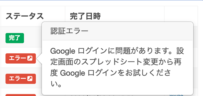 出力エラー_認証エラー