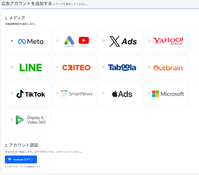 媒体連携_アカウント認証