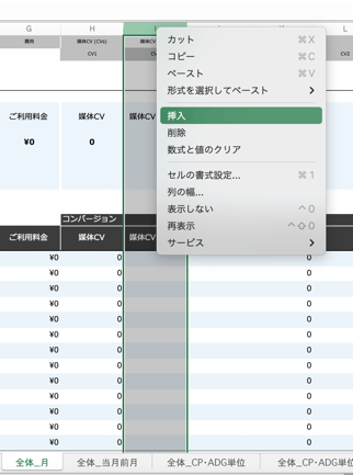 定型レポート_列挿入