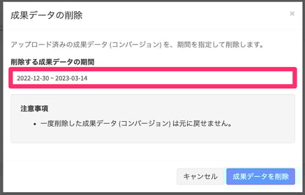 成果データの削除