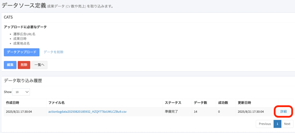 成果データ_データソース確認画面1