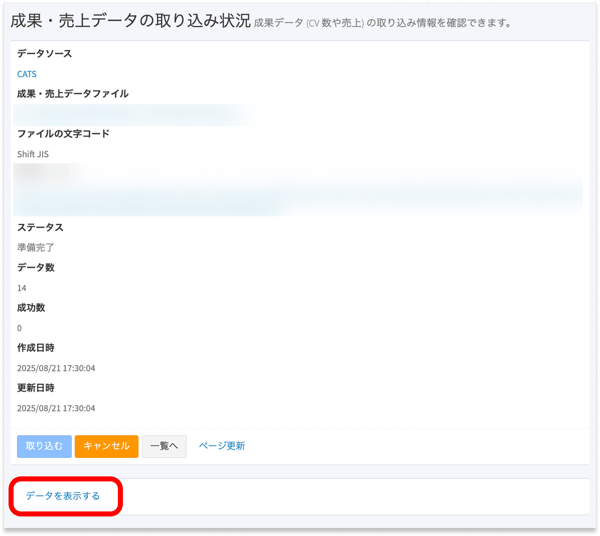 成果データ_データソース確認画面2-2