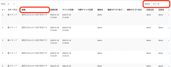 成果データ_データソース確認画面3