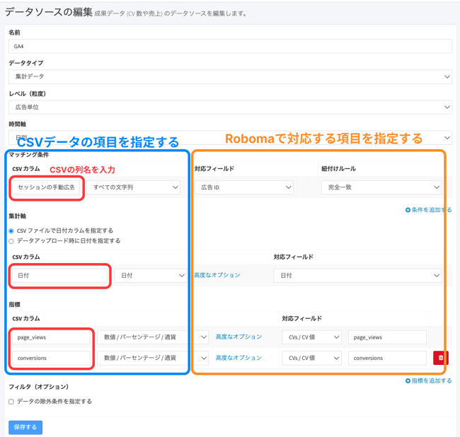 成果データ_GA4データソース画面