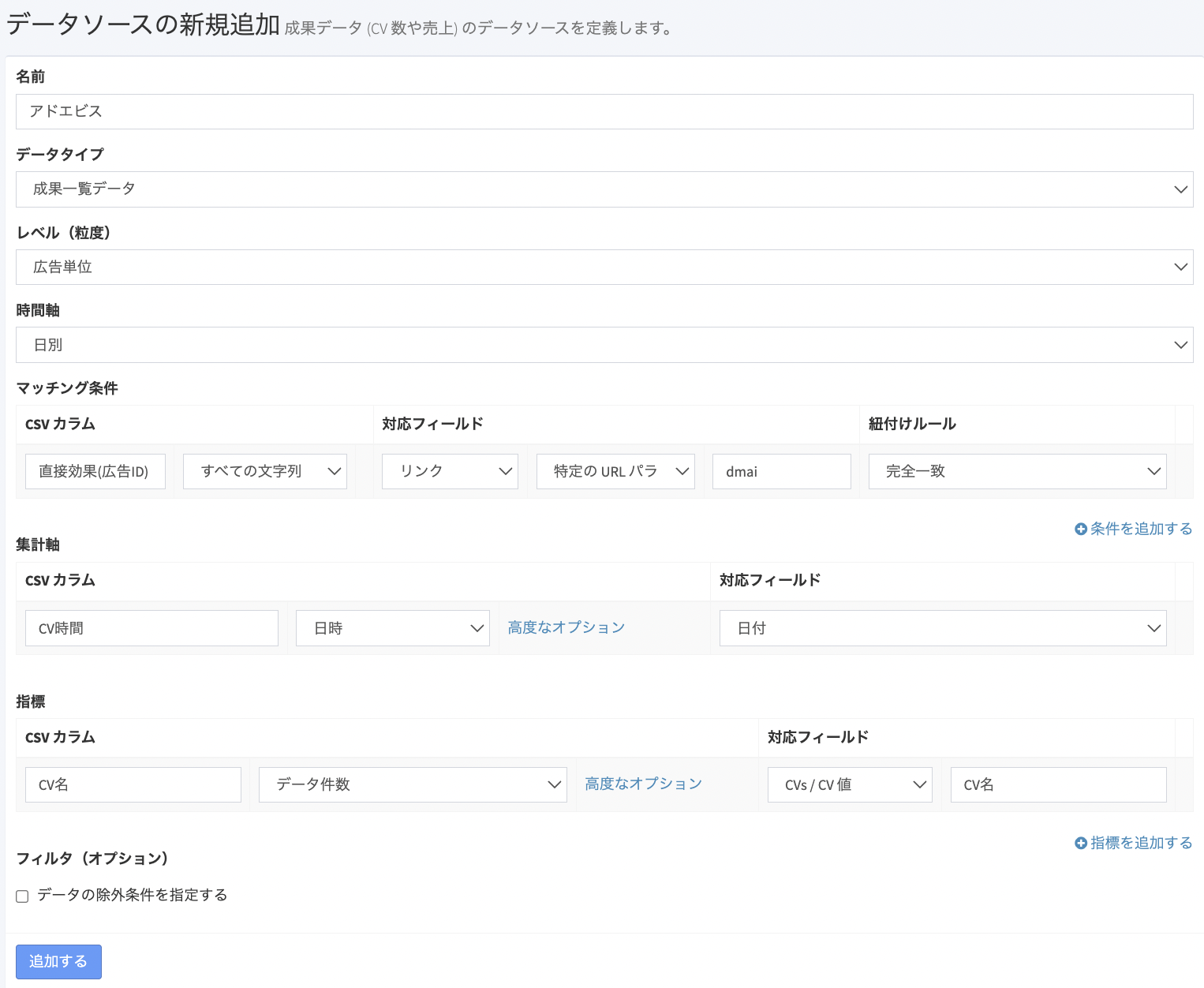 ADEBiSの成果データを取り込む方法