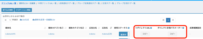 CATSクリックURL一覧