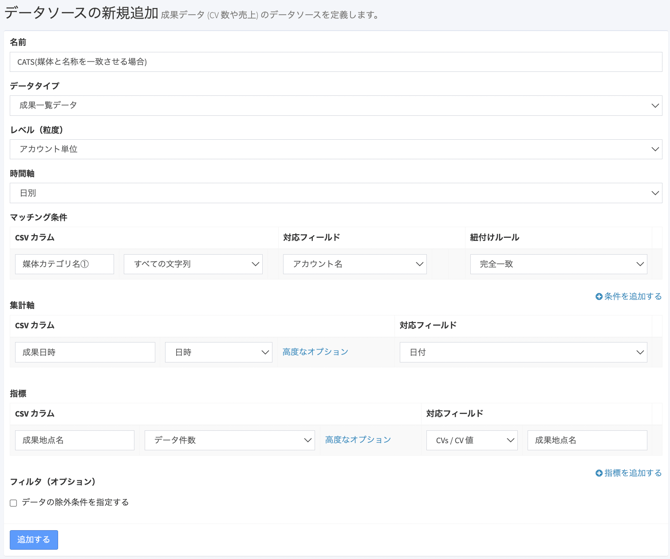 CATS_データソース設定_アカウント単位1
