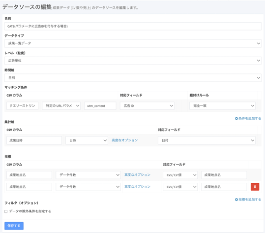 CATS_データソース設定_広告単位