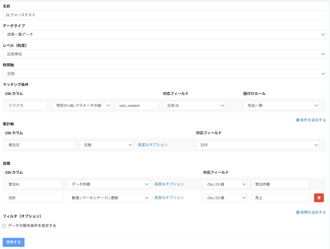 ECforceデータソース例