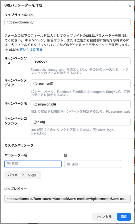 Facebook広告_入稿URLパラメーター