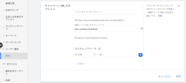 Google広告_入稿URLパラメーター