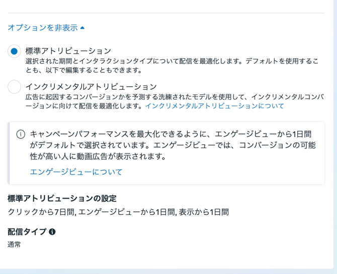 Metaアトリビューション設定