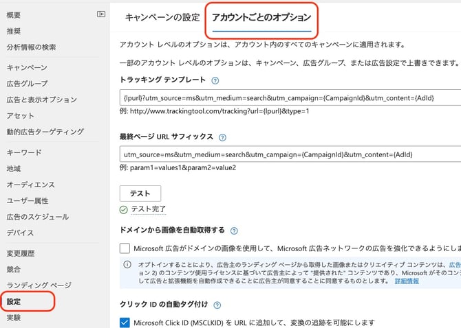 Microsoft_トラッキングテンプレートのコピー