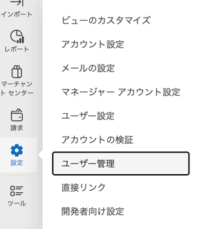 Microsoft_ユーザ招待